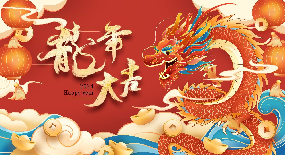 聯(lián)宇網(wǎng)2024年春節(jié)放假通知